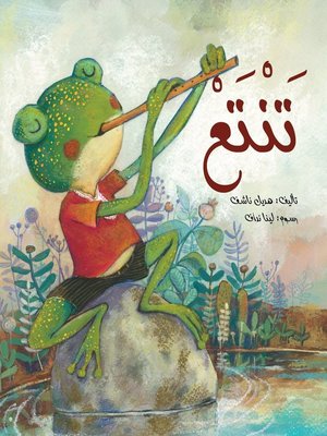 cover image of تنتع